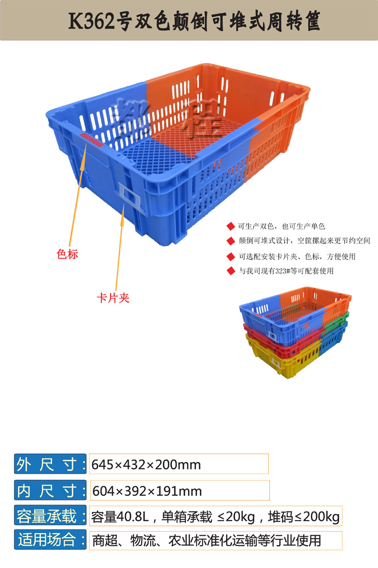 362#塑料筐都程水印1.jpg