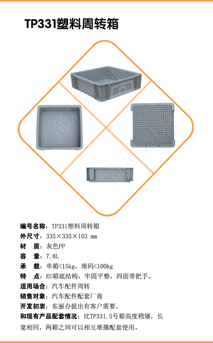 TP331周转箱.jpg