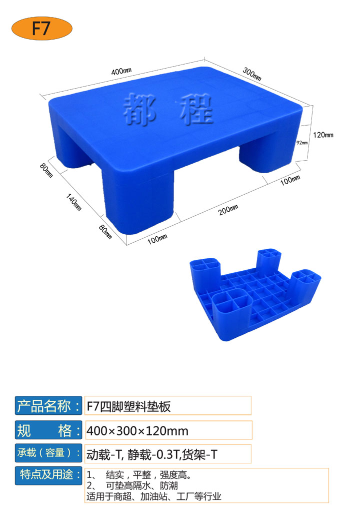 F7四脚都程1.jpg